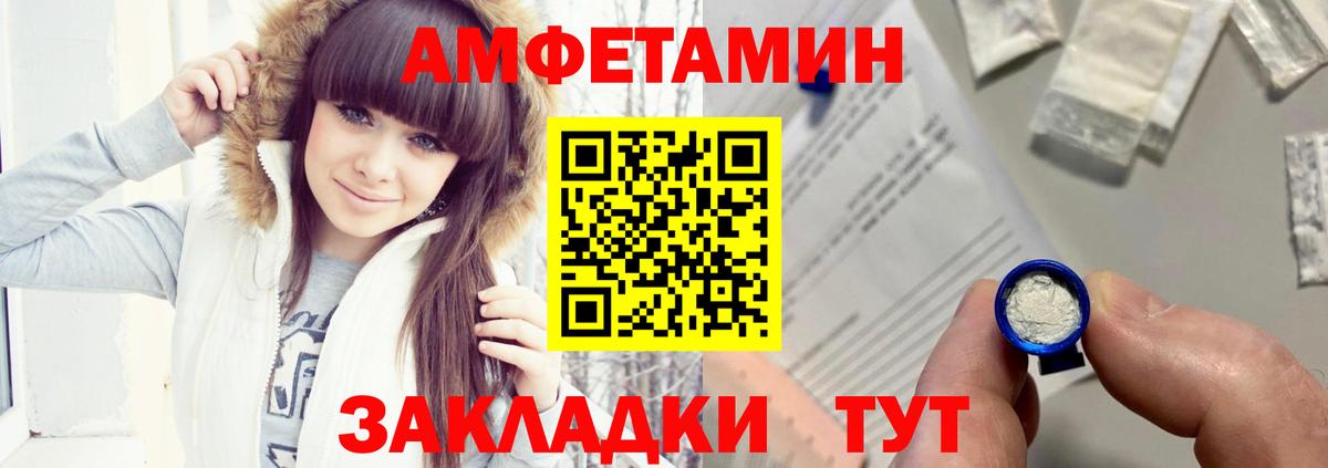 Амфетамин Розовый Валуйки