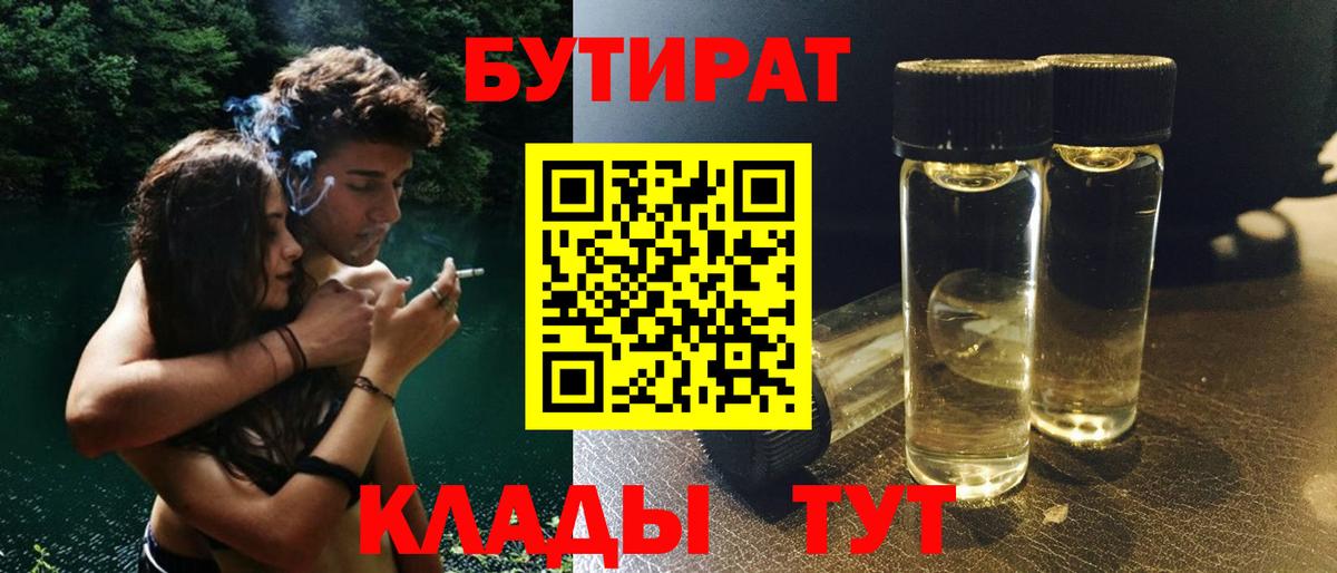 БУТИРАТ буратино Валуйки