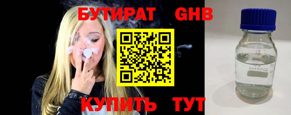 Валуйки  Бутират BDO 33%  Вход с VPN 