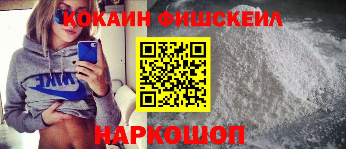 Валуйки  Кокаин  COCAIN Fish Scale  Вход с VPN  COCAIN Columbia 