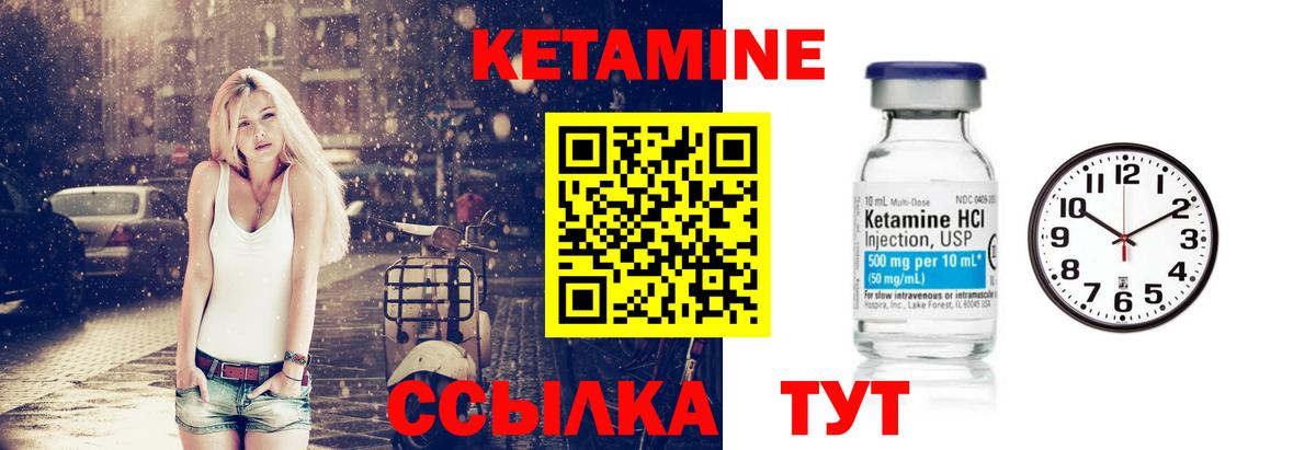 КЕТАМИН ketamine Валуйки