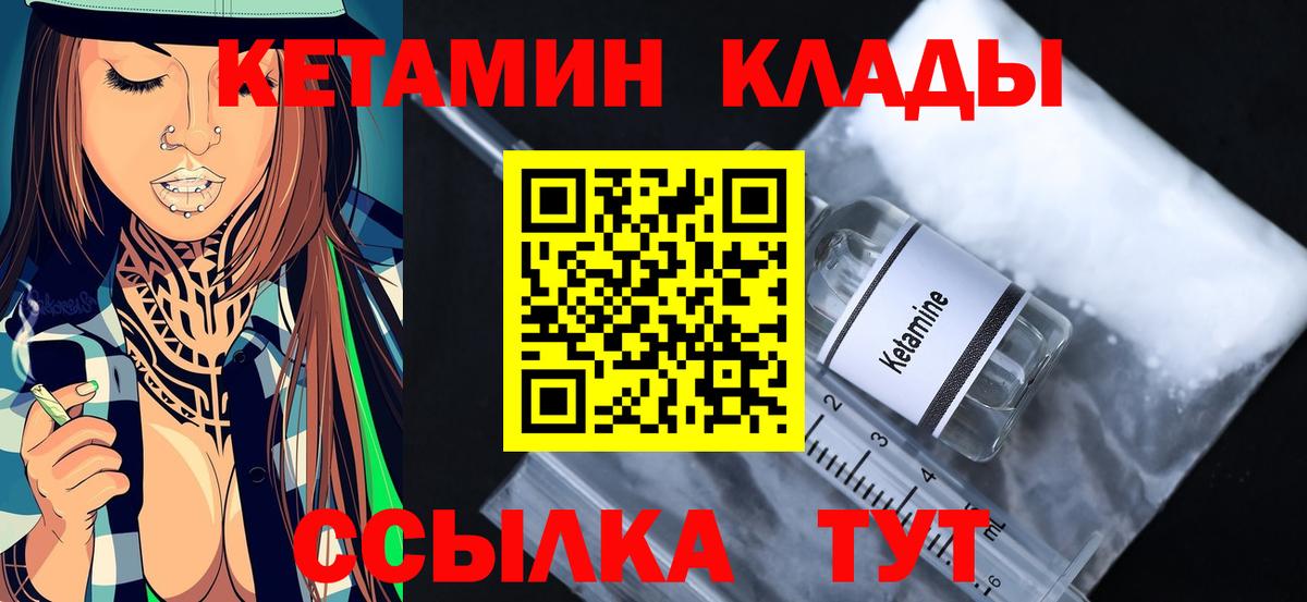 Кетамин VHQ  Вход с VPN  Валуйки 