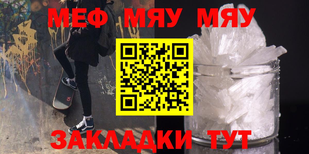 Мефедрон кристаллы Валуйки