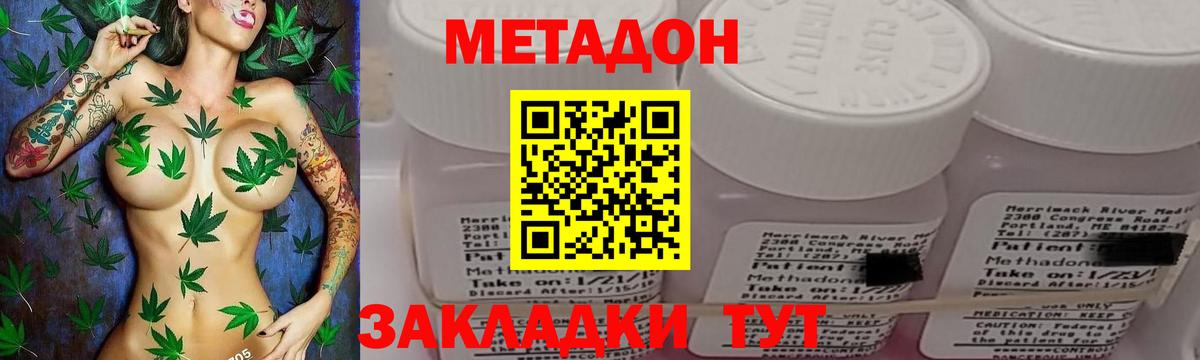 МЕТАДОН кристалл Валуйки