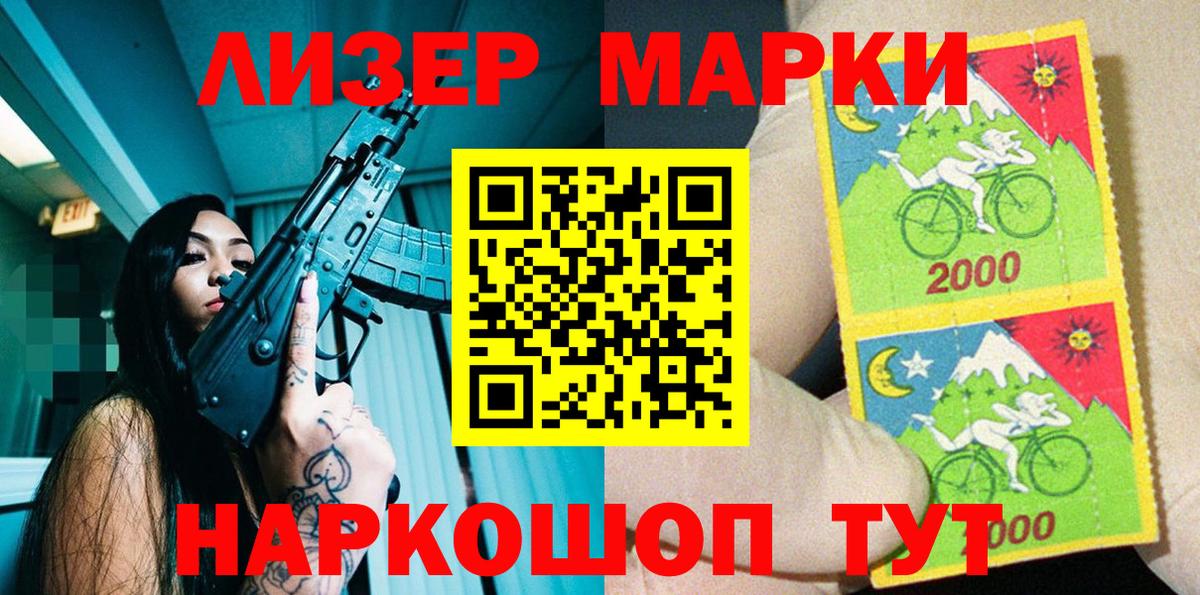 Марки 25I-NBOMe 1,5мг Валуйки