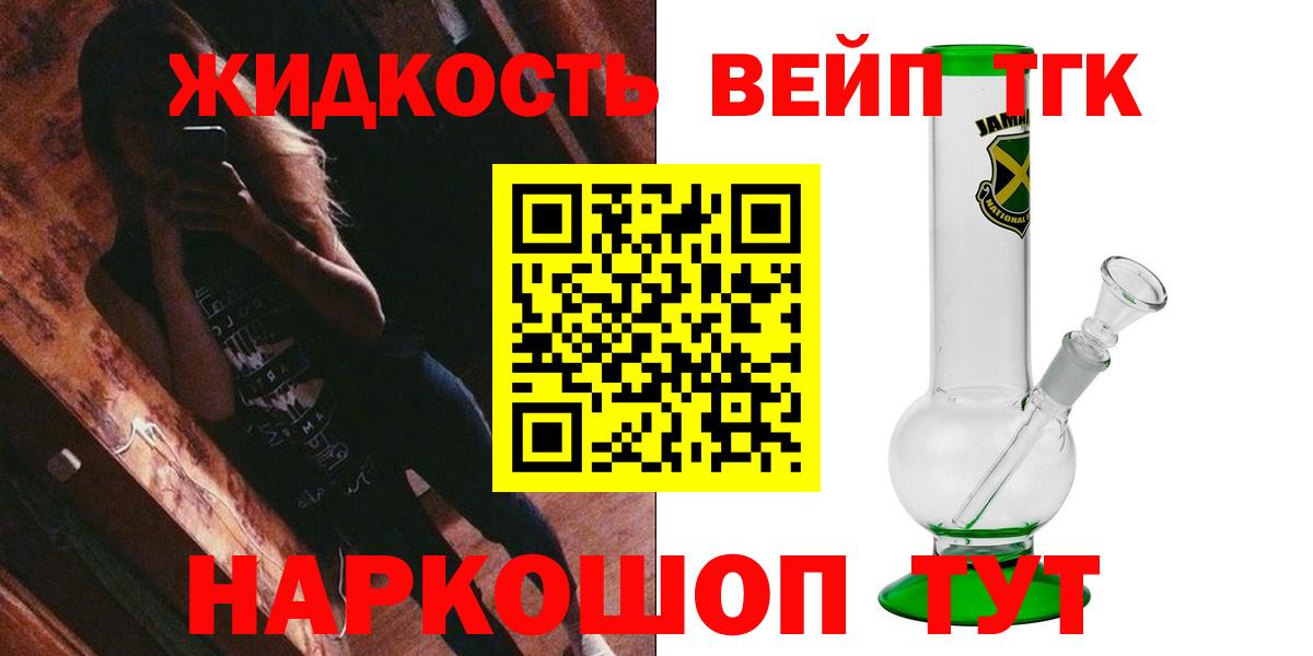 ТГК концентрат  Дистиллят ТГК жижа  Вход с VPN  Валуйки 